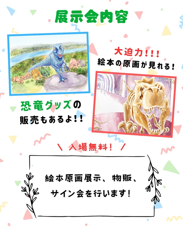 「恐竜えほん２人展　恐竜画家CAN × やまだれいな」ブックハウスカフェ