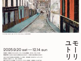 「モーリス・ユトリロ展」SOMPO美術館