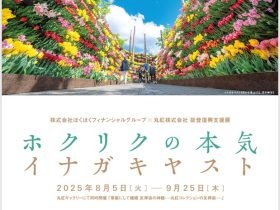 能登復興支援展「ホクリクの本気　イナガキヤスト」丸紅ギャラリー
