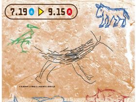 夏季企画展「いせきのZOO～出土品にみる動物たち～」静岡市立登呂博物館