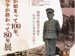 テーマ展「昭和が始まって100年、戦争が終わって80年展」田原市博物館