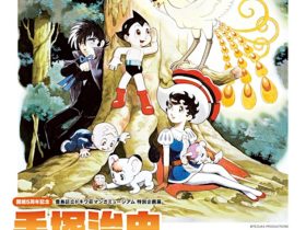 手塚治虫 「ガラスの地球を救え」豊島区立トキワ荘マンガミュージアム