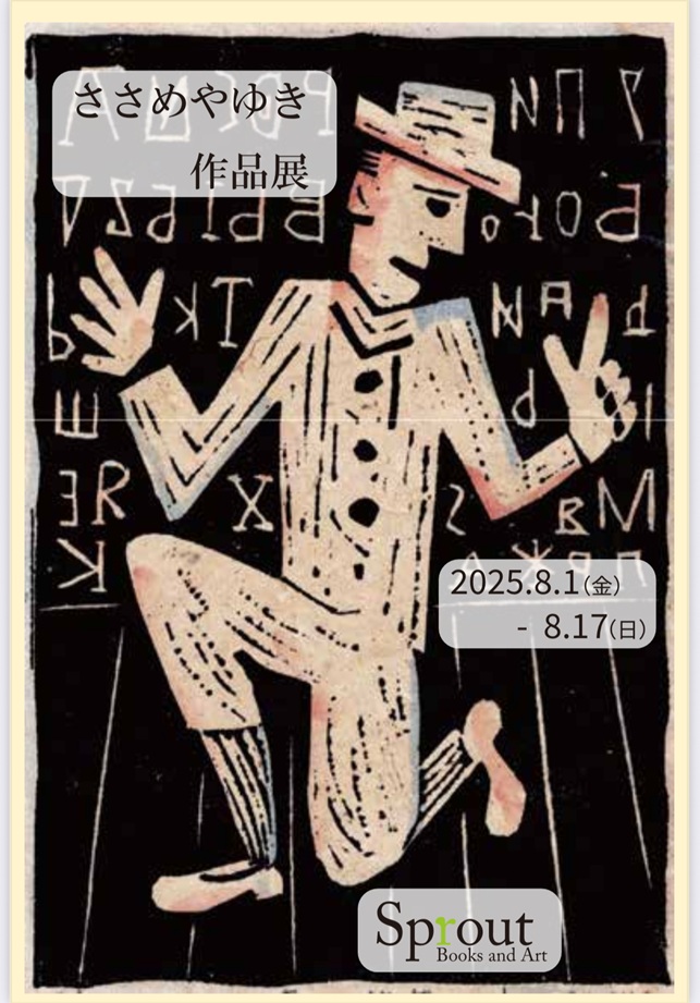 「ささめやゆき 作品展」Sprout Books and Art