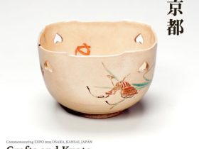 大阪・関西万博開催記念「工芸と京都―近世から近代へ」京都工芸繊維大学 美術工芸資料館