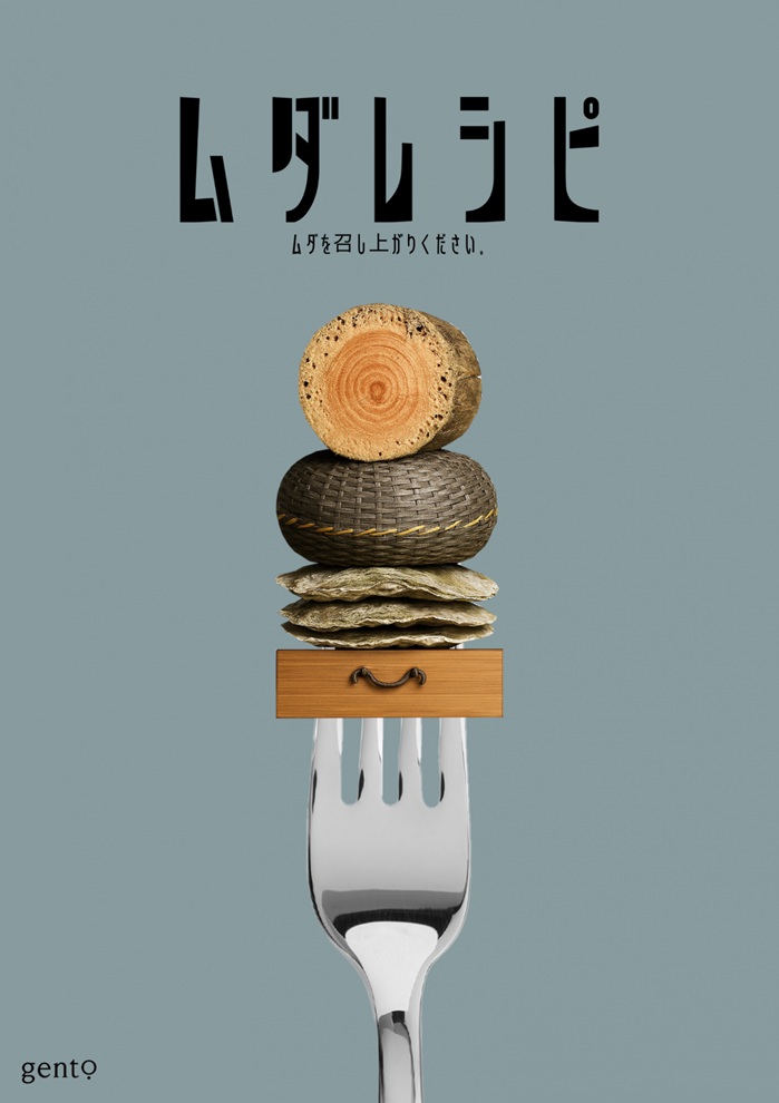 「ムダレシピ～伊勢志摩の廃棄物をデザインで調理する～」鳥羽市立海の博物館