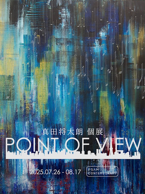 真田将太朗 「POINT OF VIEW」銀座 蔦屋書店