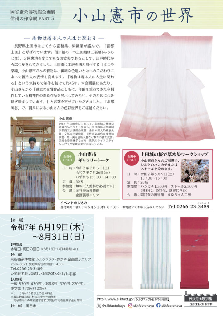 企画展「小山憲市の世界」岡谷蚕糸博物館