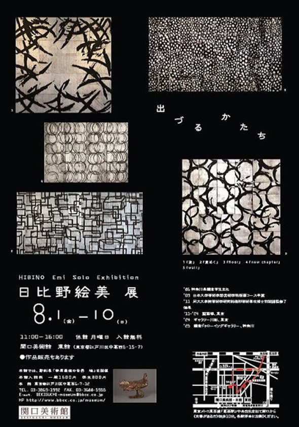 「日比野絵美　展　出づるかたち」関口美術館　東館
