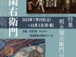 「2階ギャラリー・所蔵品による 小特集：朝井閑右衛門が描いた街と人間」横須賀美術館