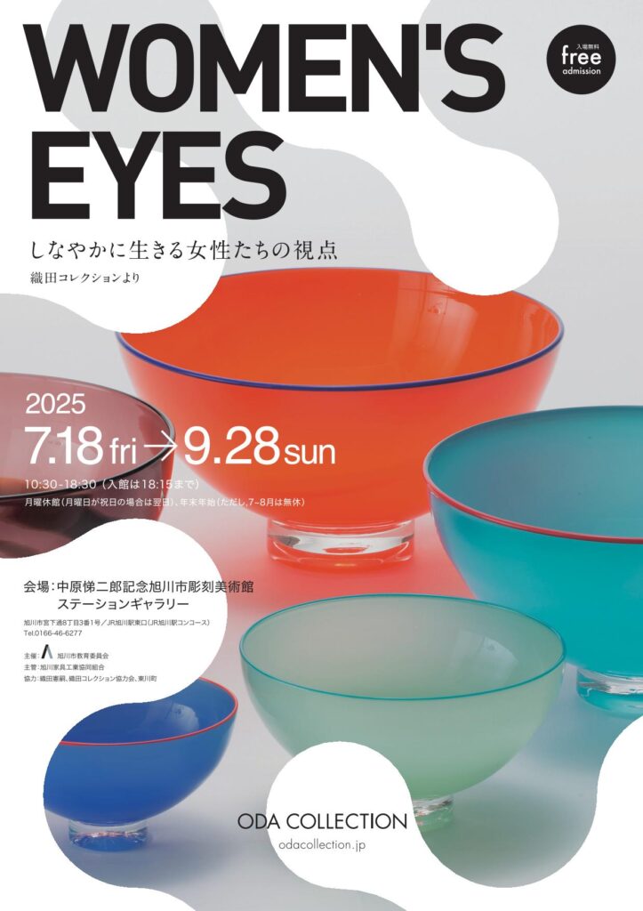 「WOMEN'S EYES しなやかに生きる女性たちの視点 ―織田コレクションより―」中原悌二郎記念旭川市彫刻美術館