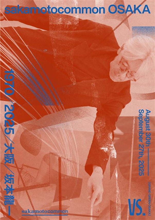 若手作家公募個展「ステップ2025」齋藤春佳×篠田優×油井祥子」VS.（グラングリーン大阪）