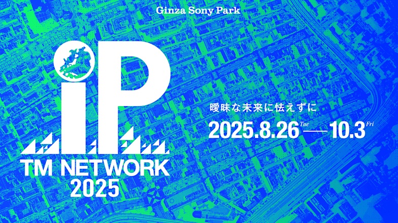 「TM NETWORK 2025 IP」銀座ソニーパーク(Ginza Sony Park)