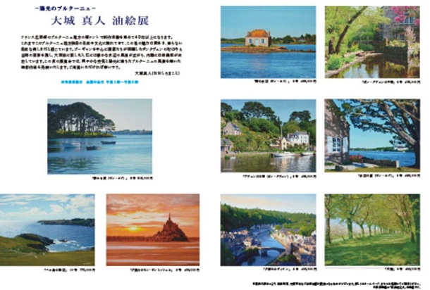 「大城真人 油絵展」東武百貨店池袋店