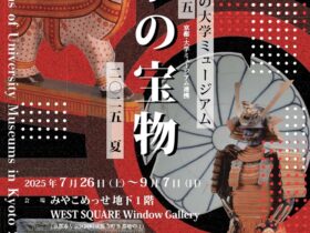 京都の大学ミュージアム特集5「大学の宝物 2025夏」京都伝統産業ミュージアム