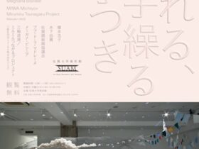 「触れる、手繰る手つき」佐賀大学美術館