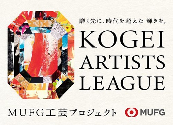「KOGEI ARTISTS LEAGUE」日本橋三越本店