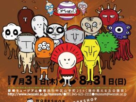 「エモリハルヒコのハイパー宇宙人展 - マウンテン・フンガ・フンガ -Mountain Hunga Hunga」岩崎博物館