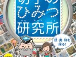 「切手のひみつ研究所～技・美・知を探る～」お札と切手の博物館
