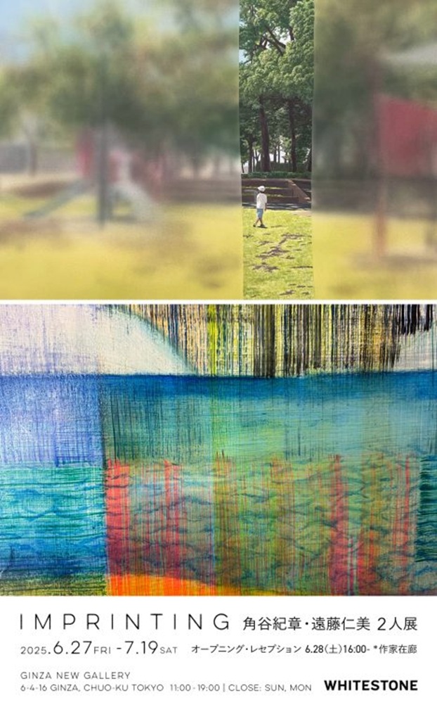 「角谷紀章＆遠藤仁美：Imprinting」ホワイトストーンギャラリー銀座新館