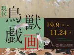 横江 逸美 油絵展」小田急百貨店新宿店 | 展覧会・博物館