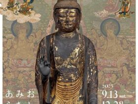 特集展示「阿弥陀仏―おわす・みちびく・あらわれる―」半蔵門ミュージアム