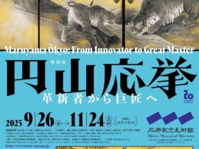 「円山応挙―革新者から巨匠へ」三井記念美術館