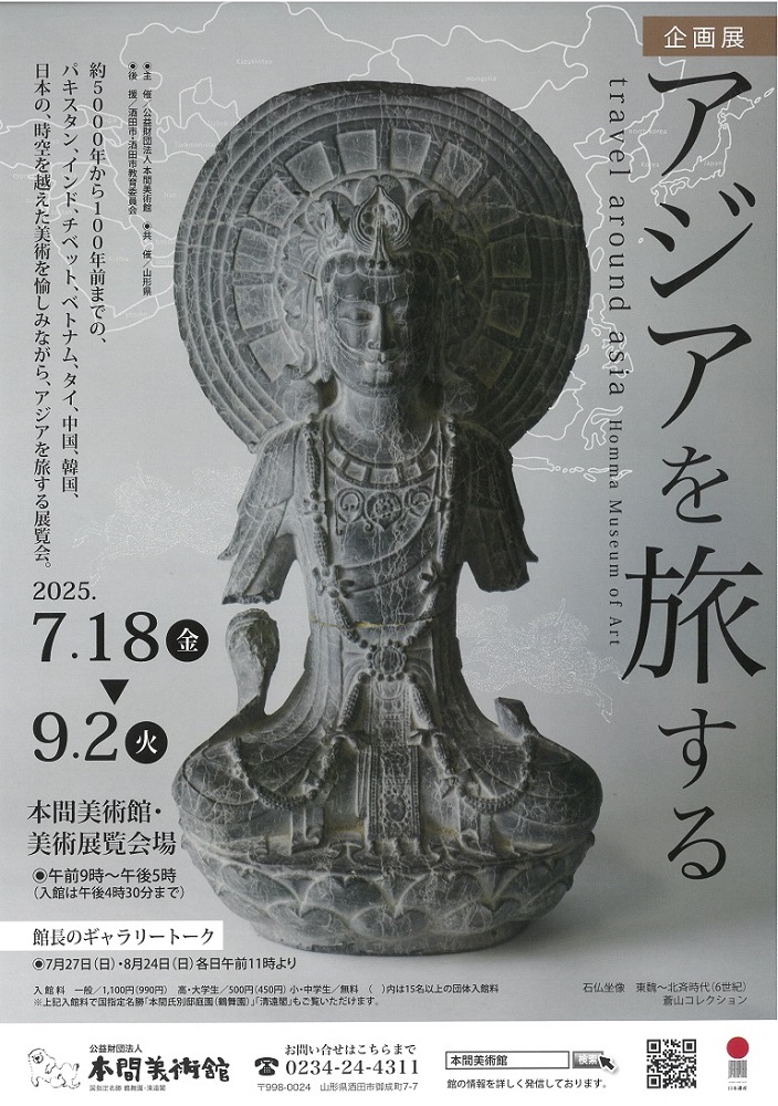 企画展「アジアを旅する」本間美術館