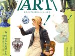 「わたしを呼ぶ《アート》古代エジプトの棺からシャガールまで」松岡美術館