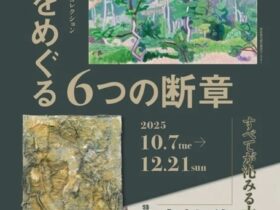 所蔵企画展示「日本洋画コレクション　大地をめぐる６つの断章」メナード美術館