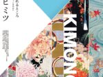 「きもののヒミツ 友禅のうまれるところ―京都 千總コレクションを中心に」静岡市美術館