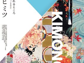 「きもののヒミツ　友禅のうまれるところ―京都 千總コレクションを中心に」静岡市美術館