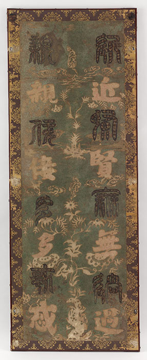 北倉　鳥毛篆書屏風（第5扇）