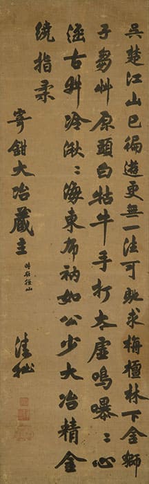 重要文化財　清拙正澄墨蹟「与鉗大冶蔵主法語」　中国・元時代（14世紀）　永青文庫蔵　※後期展示