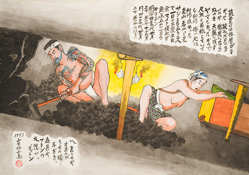 山本作兵衛《低層炭 坐り掘り》 1973　©Yamamoto Family