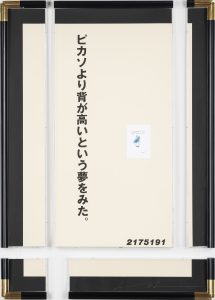 ジョナサン ボロフスキ―《割れたピカソの夢》1990年、リトグラフ、シルクスクリーン、143.5 × 100.3 ㎝ ©Jonathan Borofsky