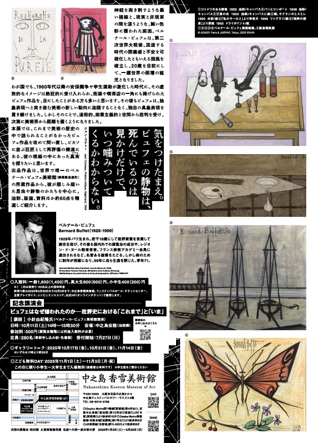 「ベルナール・ビュフェ美術館所蔵　 ベルナール・ビュフェ ―『線』に命を捧げた孤高の画家―」中之島香雪美術館