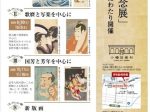 「浮世絵美術館ー開館記念展」小樽芸術村「浮世絵美術館」
