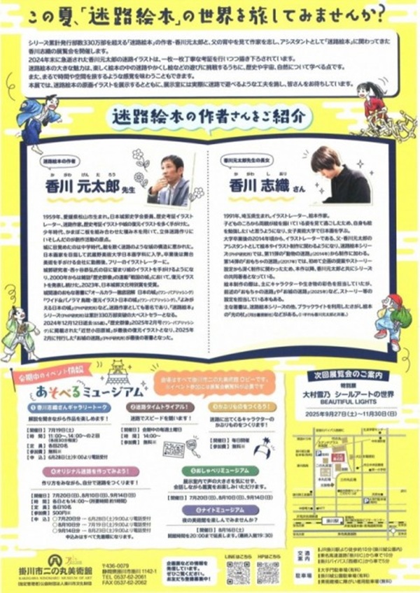 「香川元太郎・志織の大迷路展」掛川市二の丸美術館