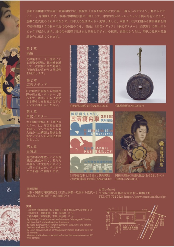 「日本を駆ける近代の風　暮らしのデザイン、魅せるデザイン」京都工芸繊維大学 美術工芸資料館