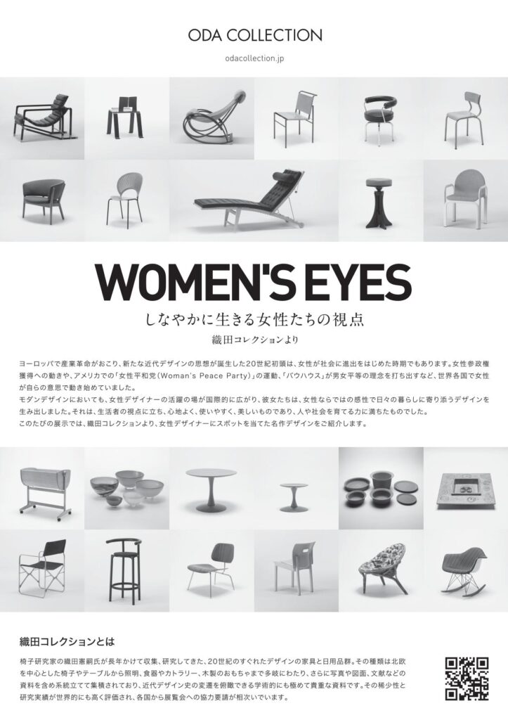 「WOMEN'S EYES しなやかに生きる女性たちの視点 ―織田コレクションより―」中原悌二郎記念旭川市彫刻美術館