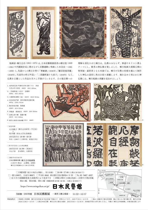 棟方志功の作品 棟方志功 | 南砺市立福光美術館