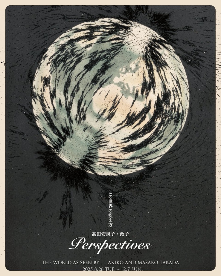 「髙田安規子・政子 Perspectives この世界の捉え方」資生堂ギャラリー