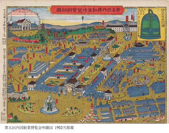 万博記念展「都市の祝祭　－造り物から博覧会へ 賑わうまち大阪－」大阪市立住まいのミュージアム（大阪くらしの今昔館）