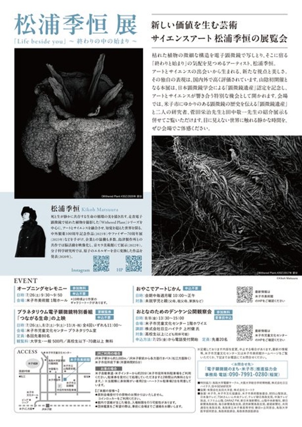 松浦季恒 「『Life beside you』〜終わりの中の始まり〜」米子市美術館