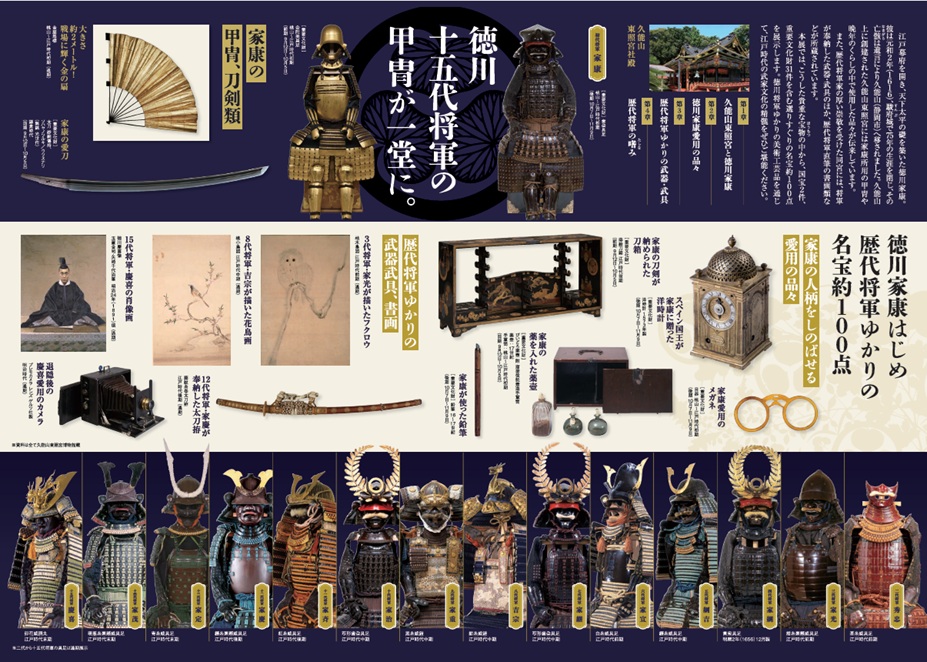 「徳川十五代将軍展―国宝・久能山東照宮の名宝―」仙台市博物館