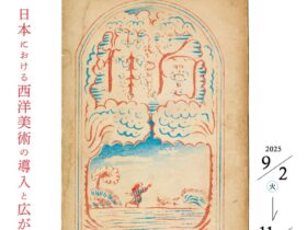 「『白樺』日本における西洋美術の導入と広がり」茅ヶ崎市美術館