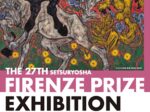 「第27回　雪梁舎フィレンツェ賞展」雪梁舎美術館