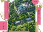 「アートサイト名古屋城 2025 結構のテクトニクス」名古屋城