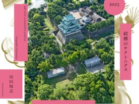 「アートサイト名古屋城 2025 結構のテクトニクス」名古屋城