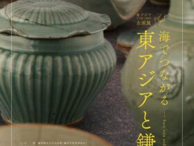 企画展「海でつながる東アジアと鎌倉」鎌倉歴史文化交流館